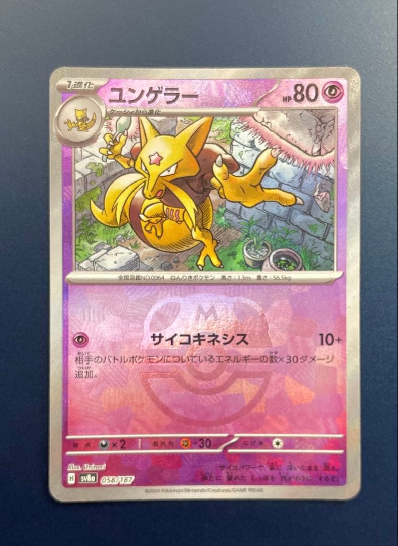 【まとめ買いで20%オフ】マスターボールミラー　ユンゲラー 058/187 by メルカリ