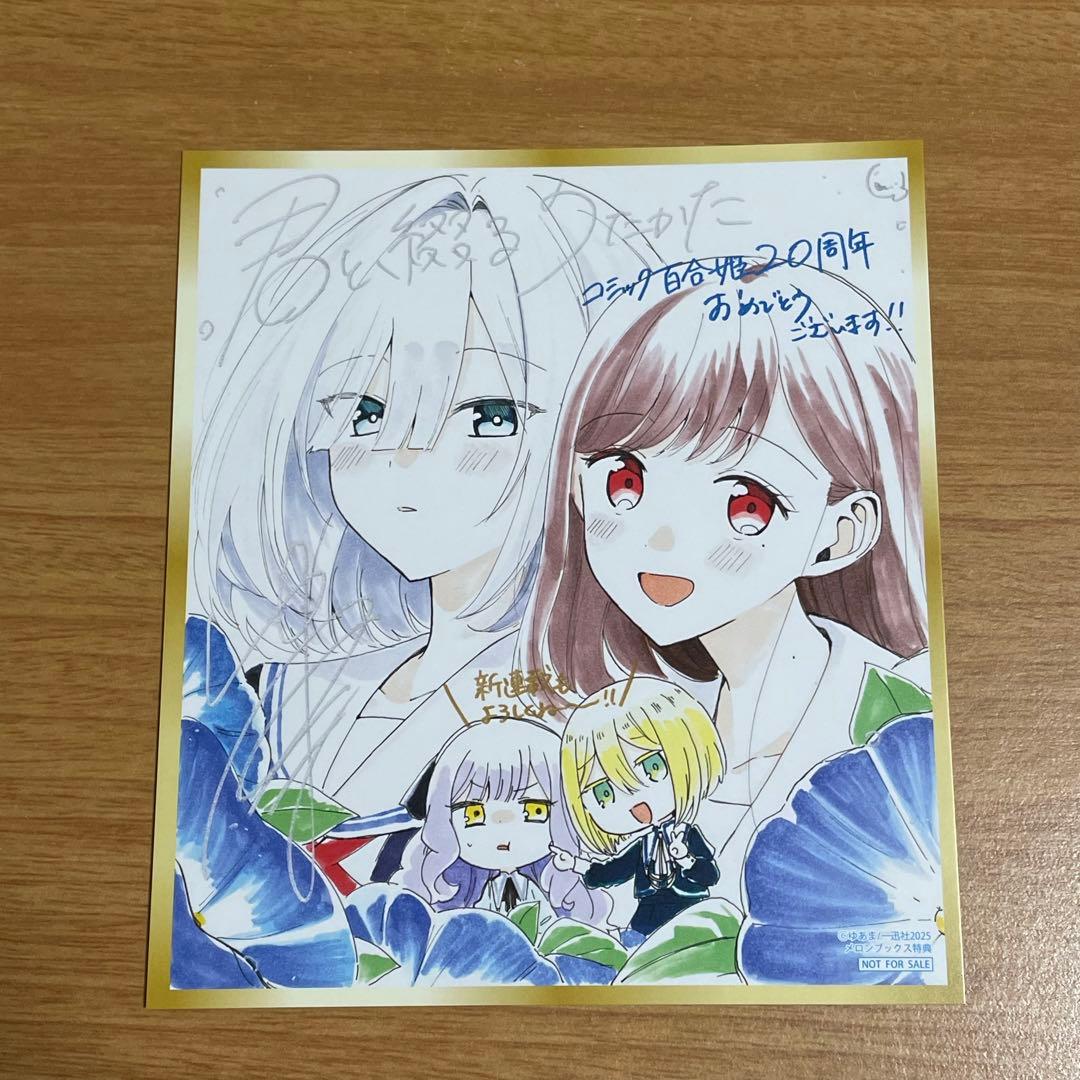 コミック百合姫20周年記念フェア ミニ色紙風カード 君と綴るうたかた