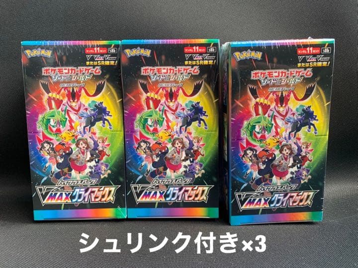 ★ポケモンカード　VMAXクライマックス 3BOX ポケカ★