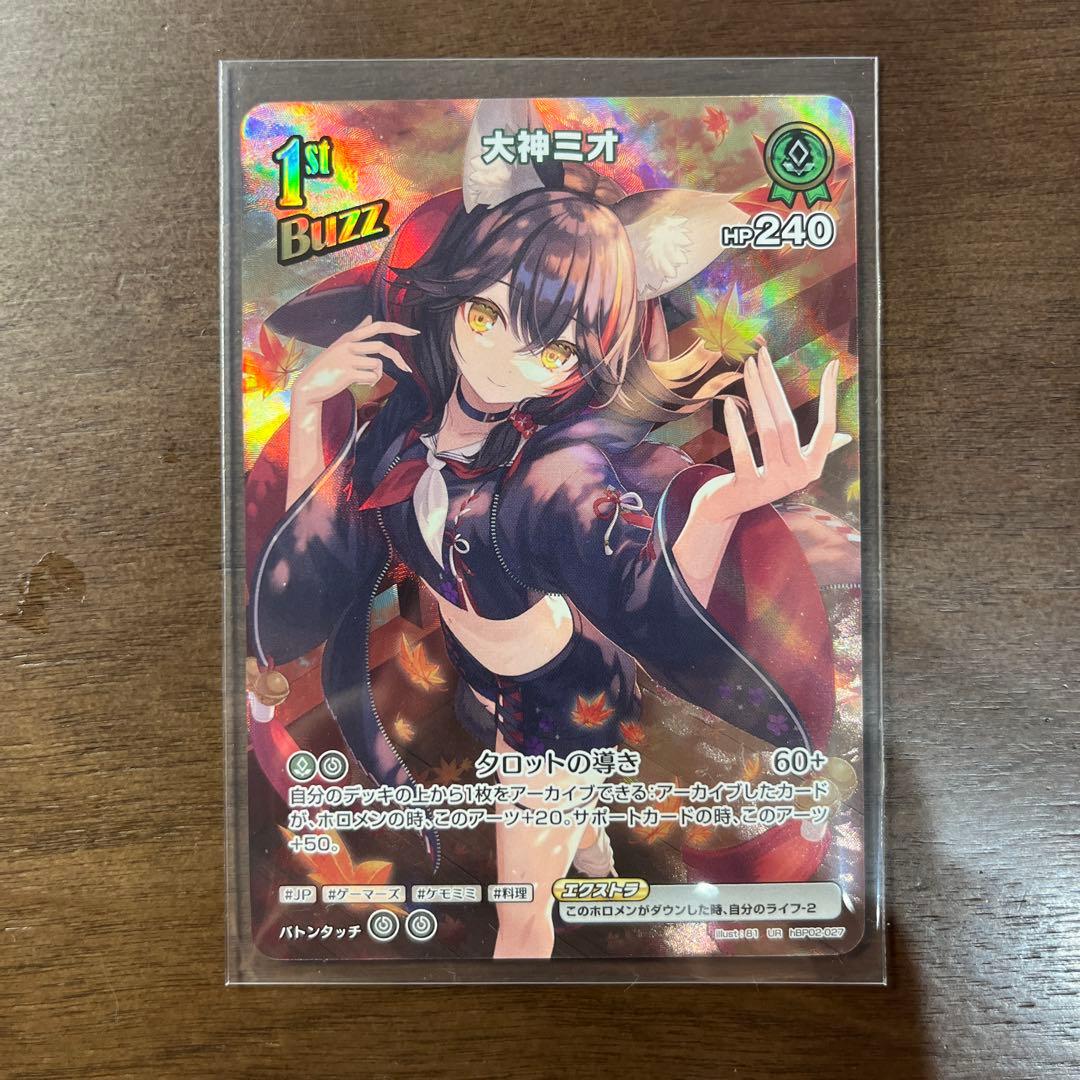 ホロライブカードゲーム 大神ミオ UR HBP02-027