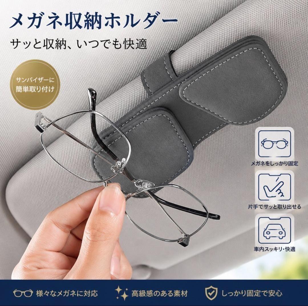【新品】メガネ収納ホルダー 車用 カー用品 マグネット カード収納 メガネ