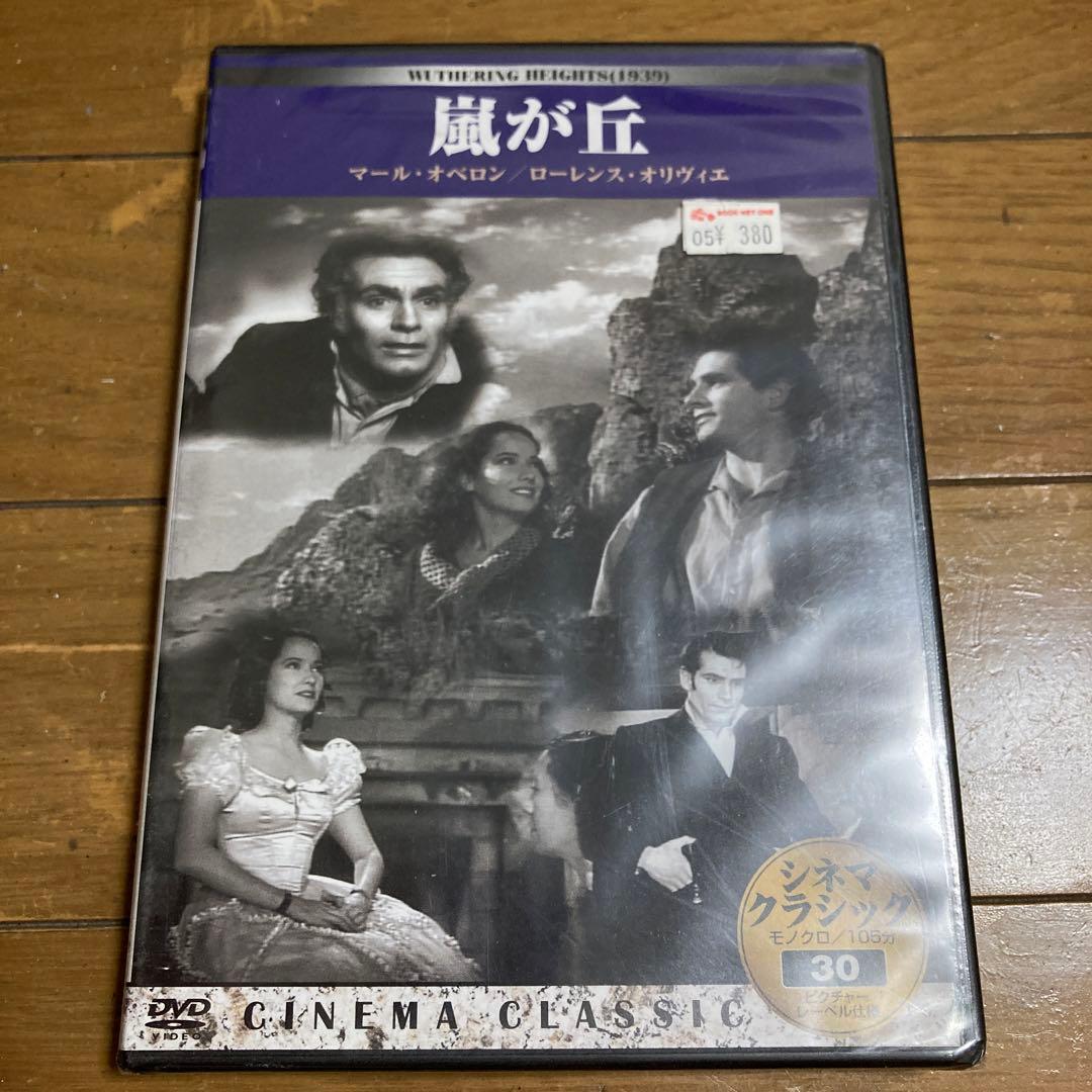 【新品未開封】嵐が丘 DVD ウィリアム・ワイラー ローレンス・オリヴィエ
