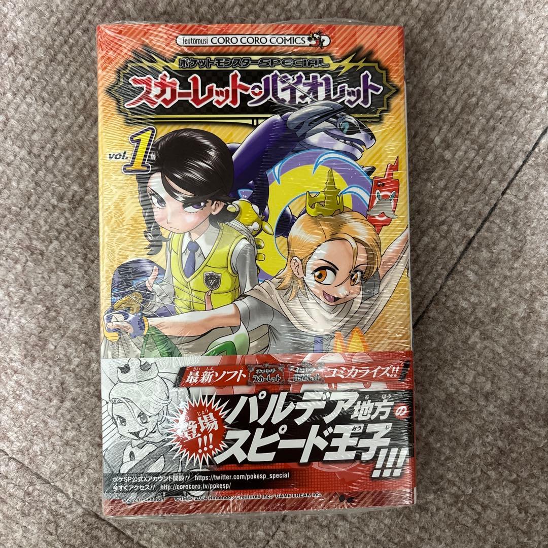 ポケットモンスターSPECIAL スカーレット・バイオレット(1)