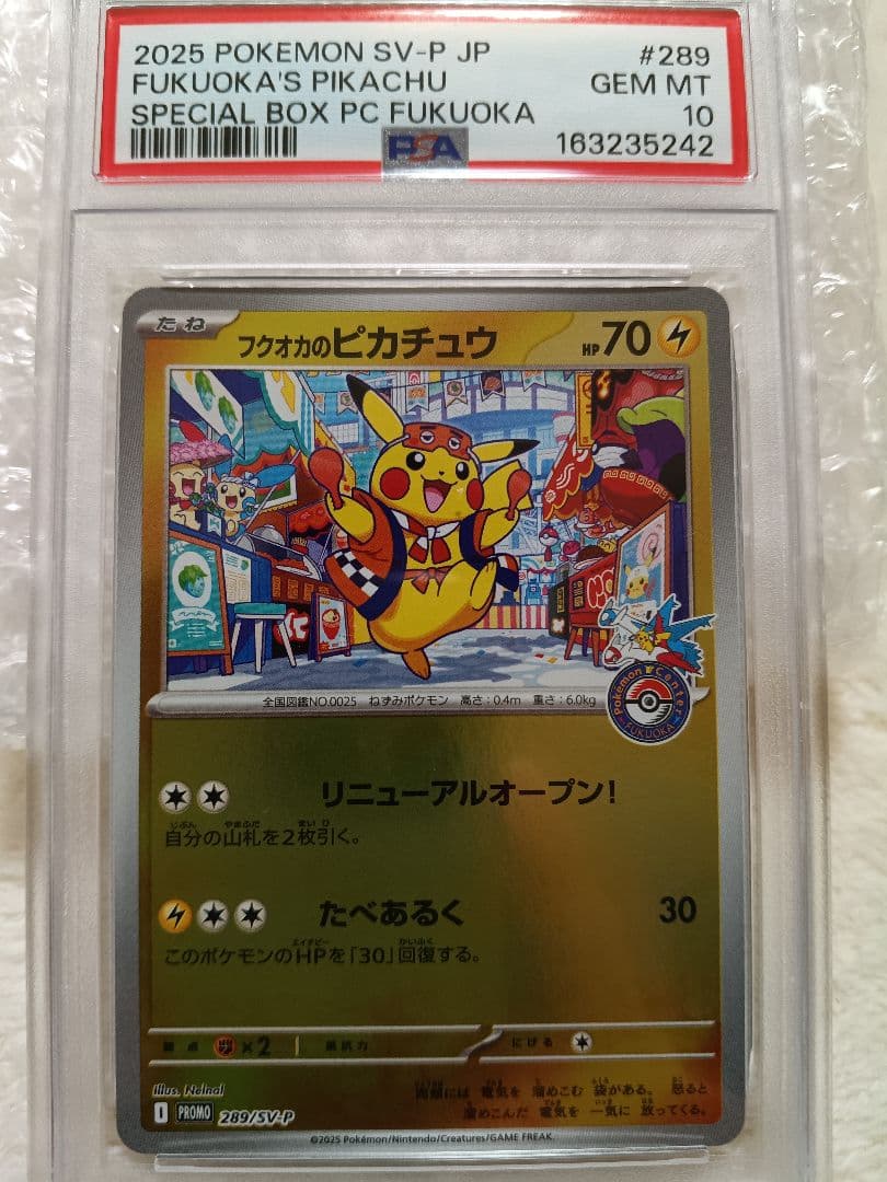 み*い様 【PSA10】フクオカのピカチュウ 289/SV-P