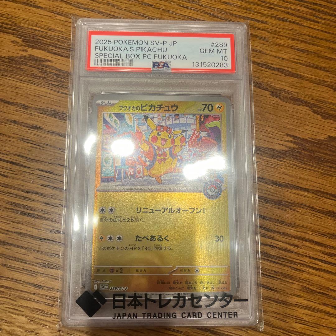 【PSA10】フクオカのピカチュウ 289/SV-P プロモ