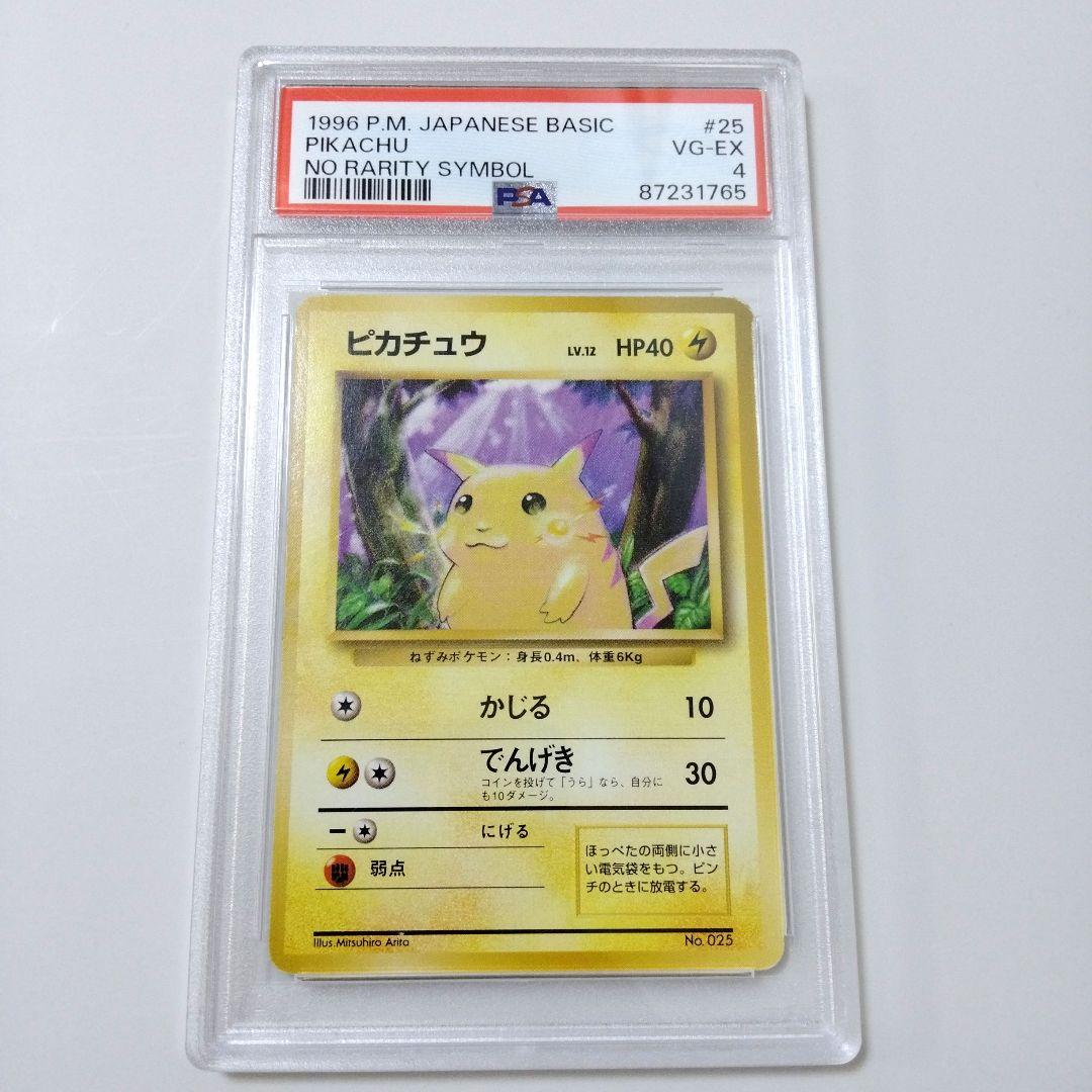 ポケモンカード 旧裏 初版マークなし ピカチュウ PSA4