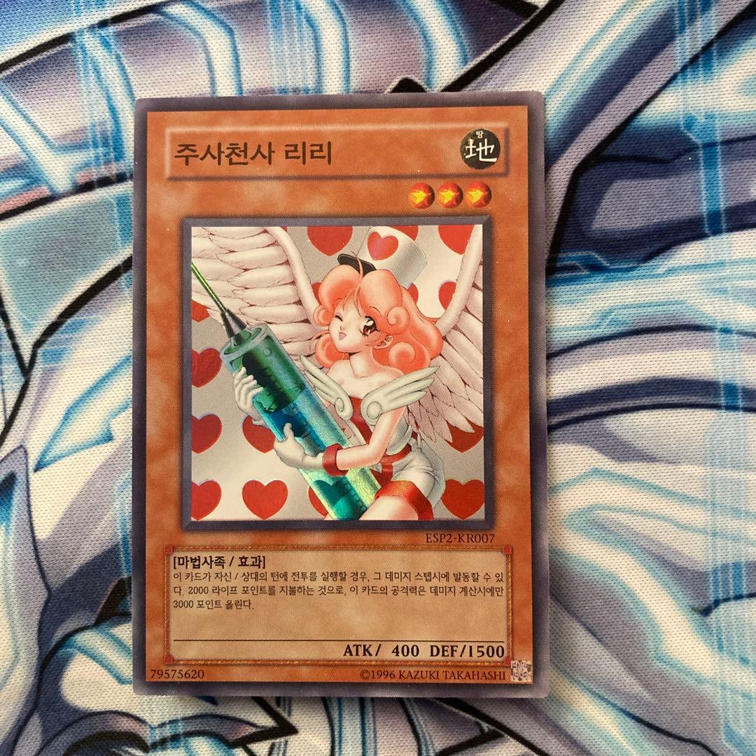 遊戯王　お注射天使リリー　韓国　スーパー