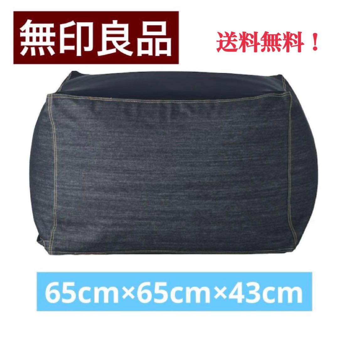 【美品】【2点セット】無印良品 体にフィットするソファ（大） 本体+カバー