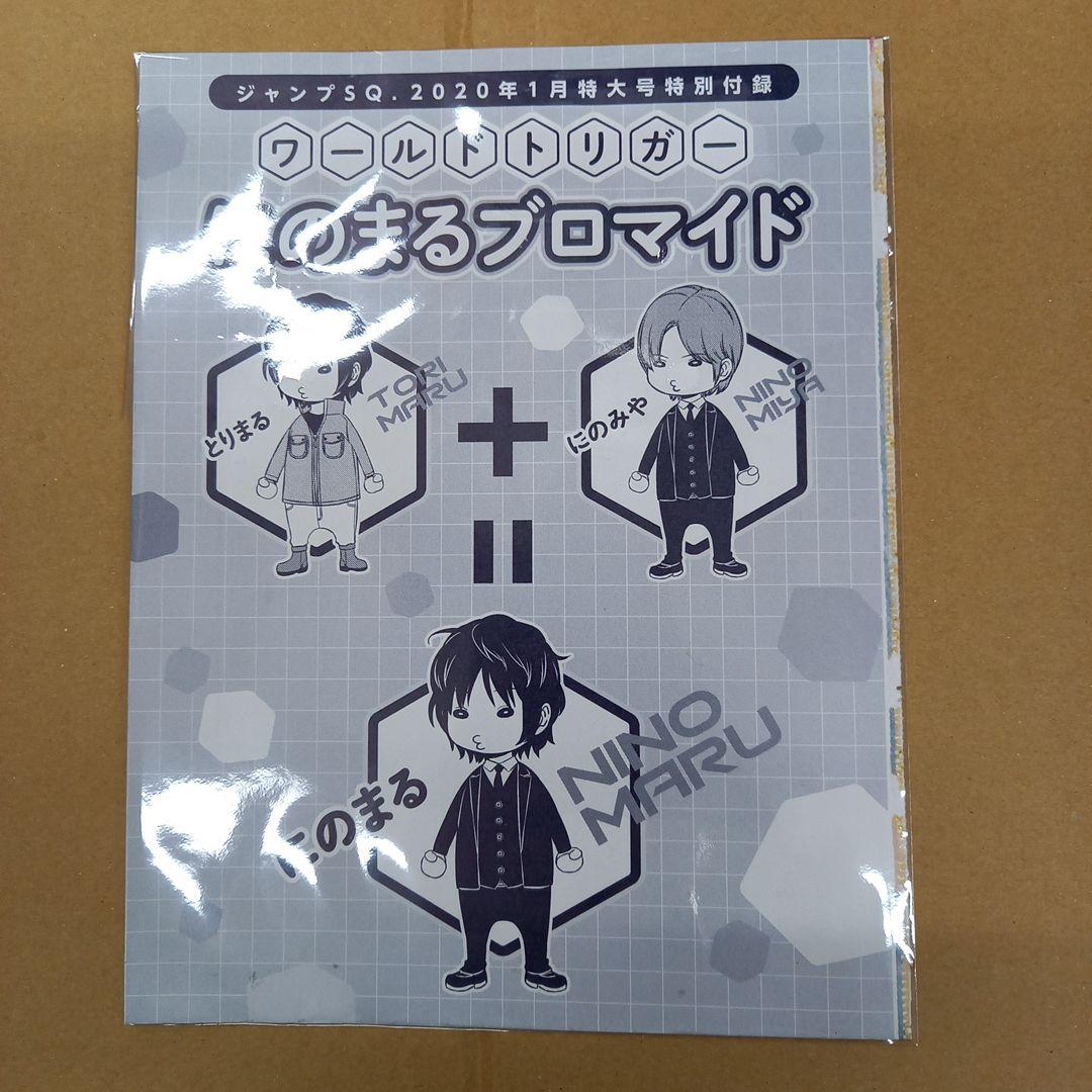 ワールドトリガー　にのまるブロマイド未開封