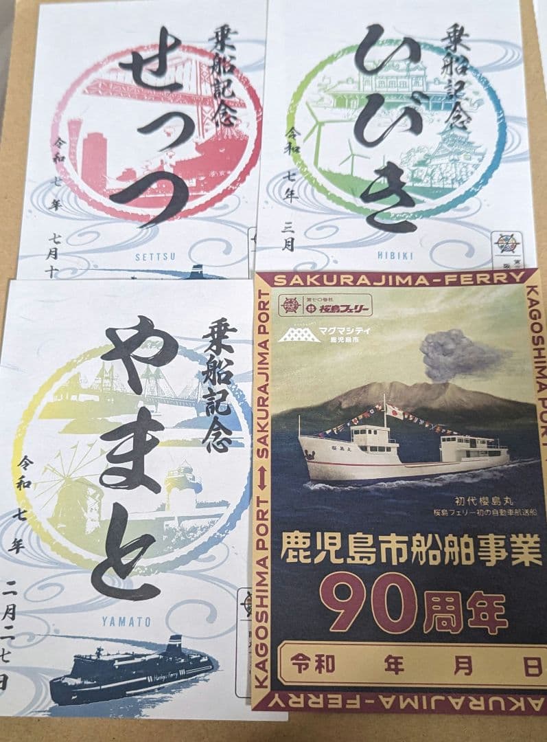 御船印　阪九フェリー　3種　ひびき　やまと　せっつ　おまけ付き　第35番社 by メルカリ