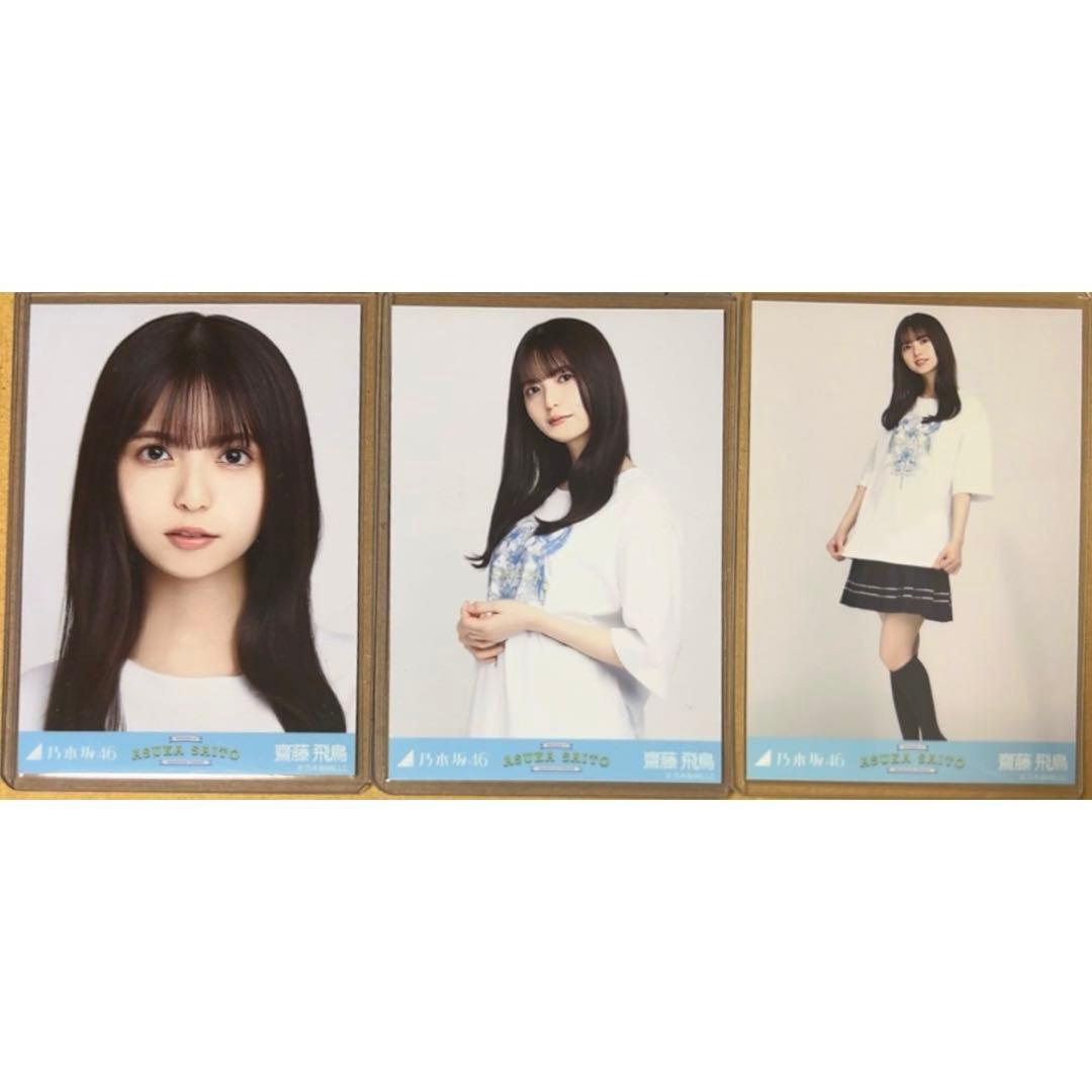 乃木坂46 齋藤飛鳥 生写真 齋藤飛鳥卒コンT コンプ