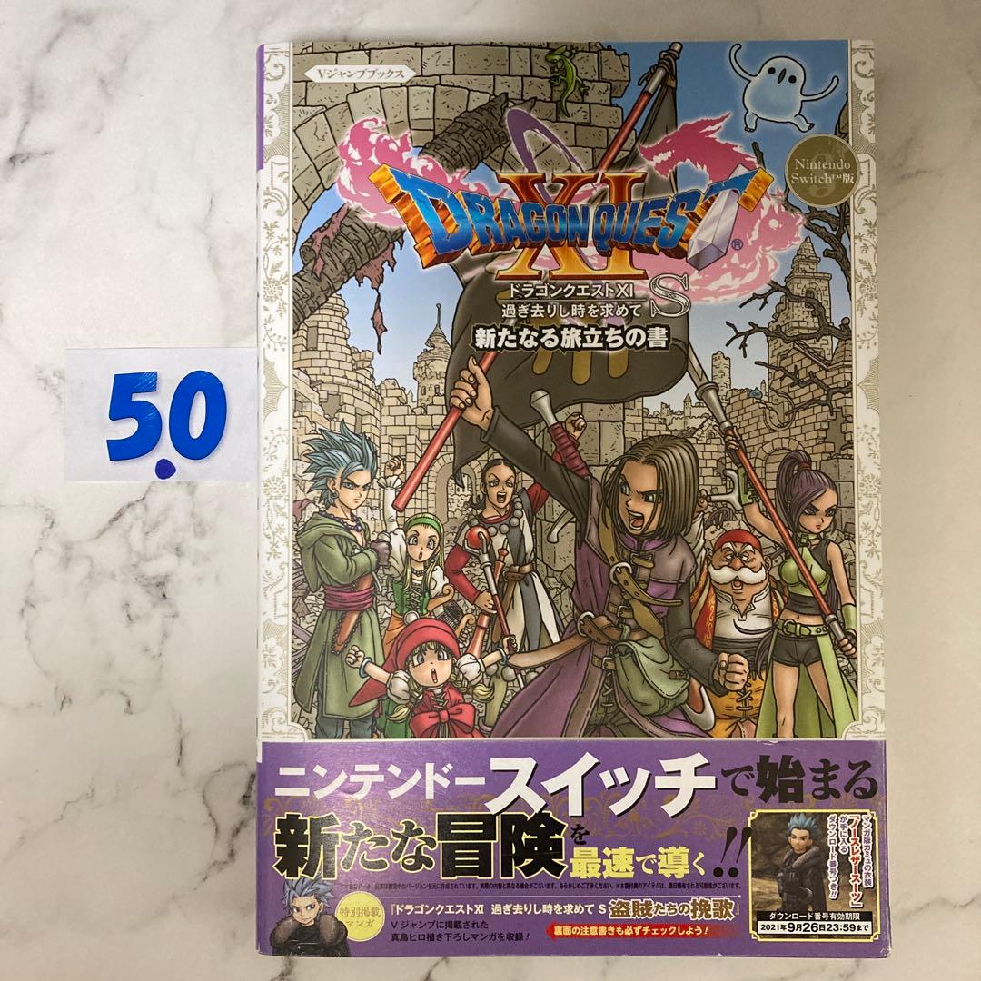 ドラゴンクエスト11過ぎ去りし時を求めてS新たなる旅立ちの書 Nintendo…