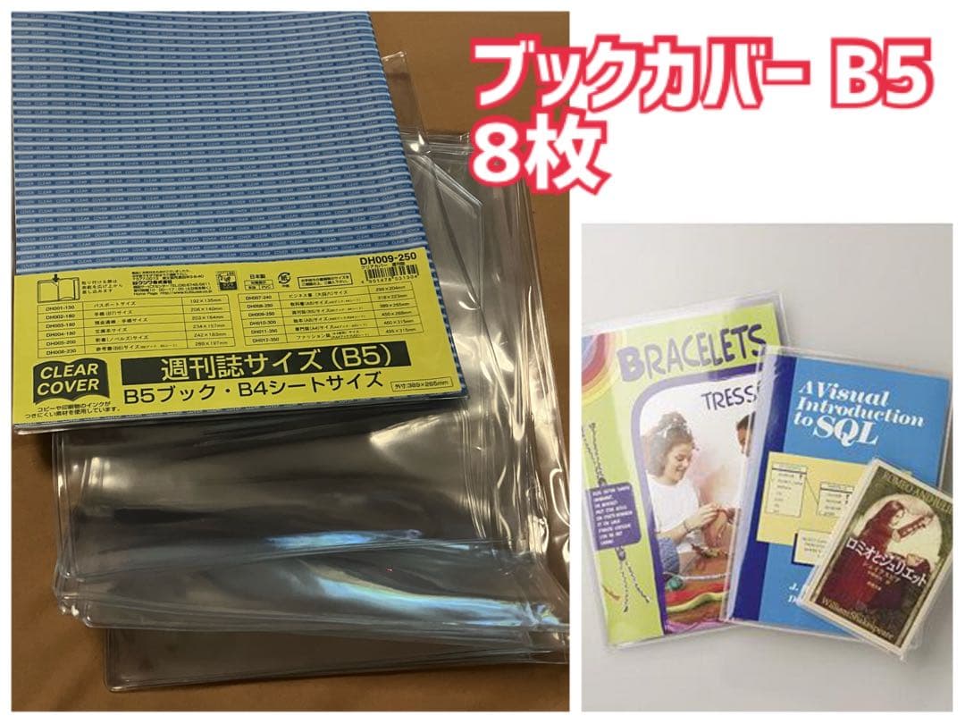 ブックカバー 透明 B5 同人誌サイズ 9枚 折れあり クツワ KUTSUWA