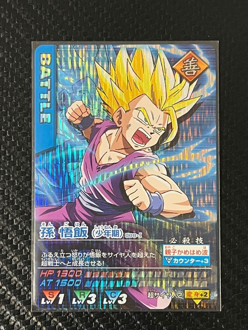ドラゴンボールZ データカードダス 孫悟飯（少年期） 008-Ⅰ