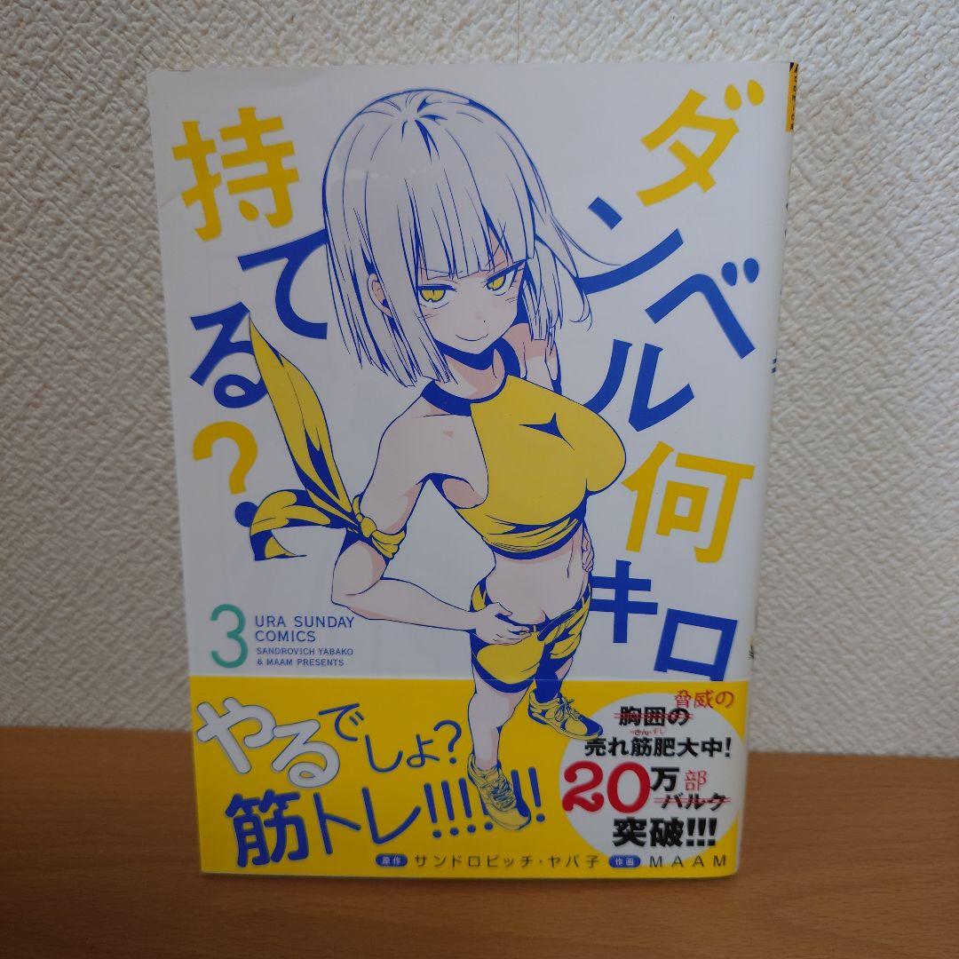 ダンベル何キロ持てる? 3