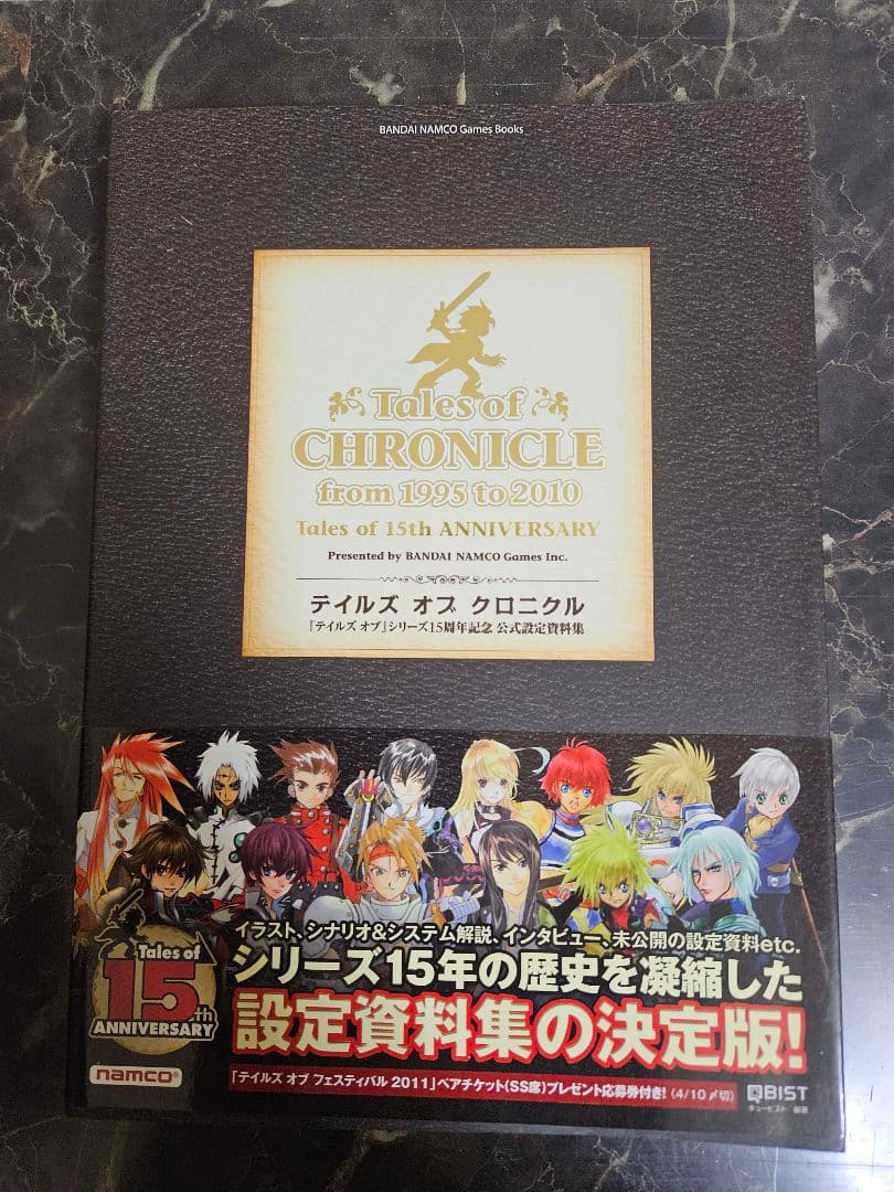 【匿名配送】テイルズオブクロニクル from 1995 to 2010