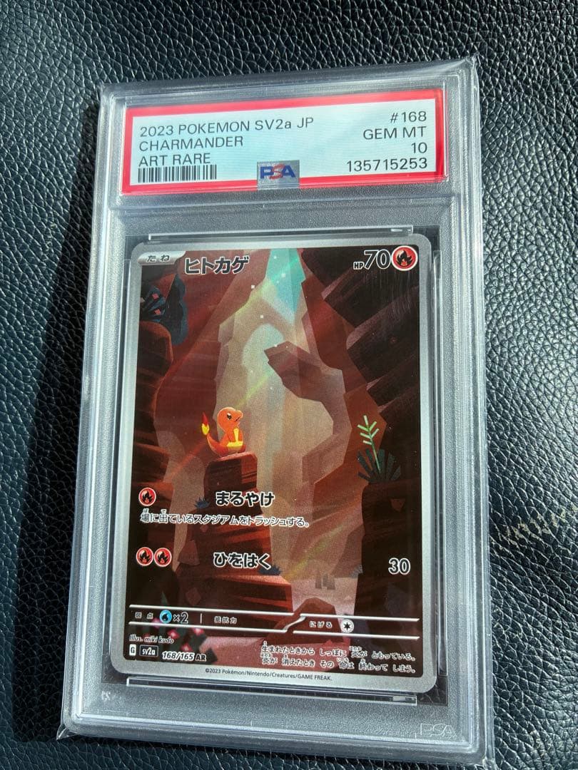 ヒトカゲ AR SV2a 168/165 PSA10