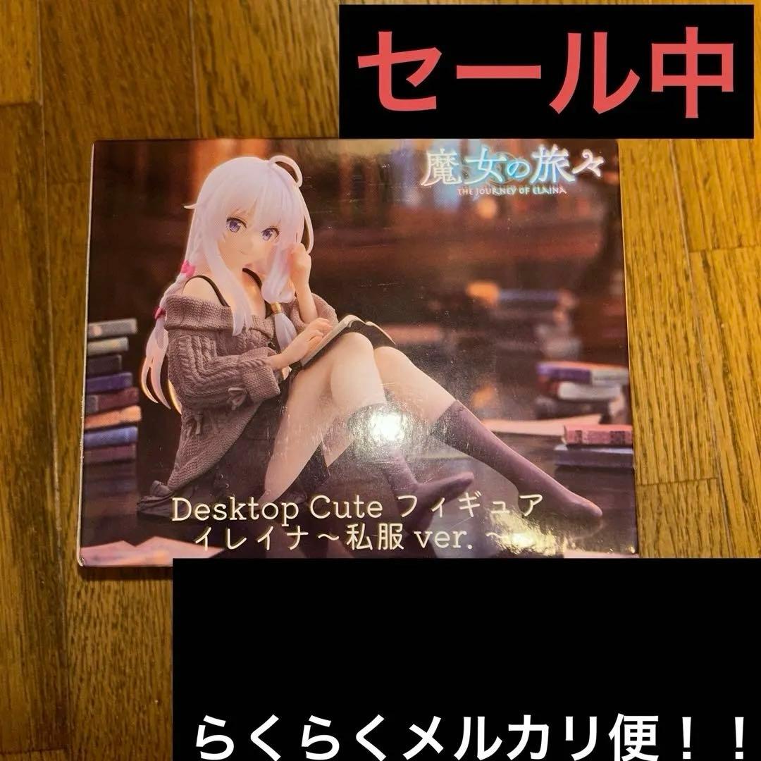 魔女の旅々　Desktop Cute イレイナ～私服ver.～