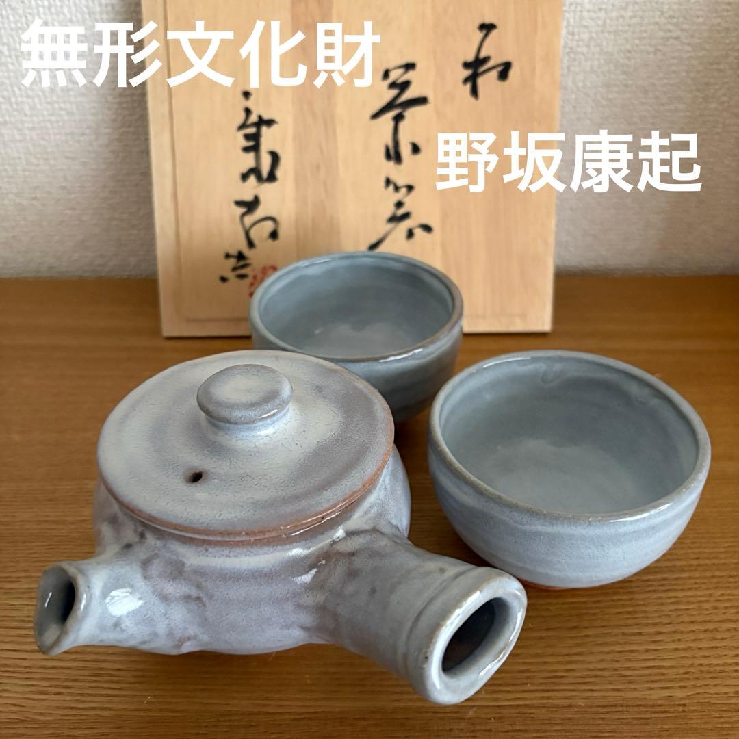 値下げ　貴重　萩焼 野坂康起　野坂康起 無形文化財 茶器共箱　湯呑2 急須