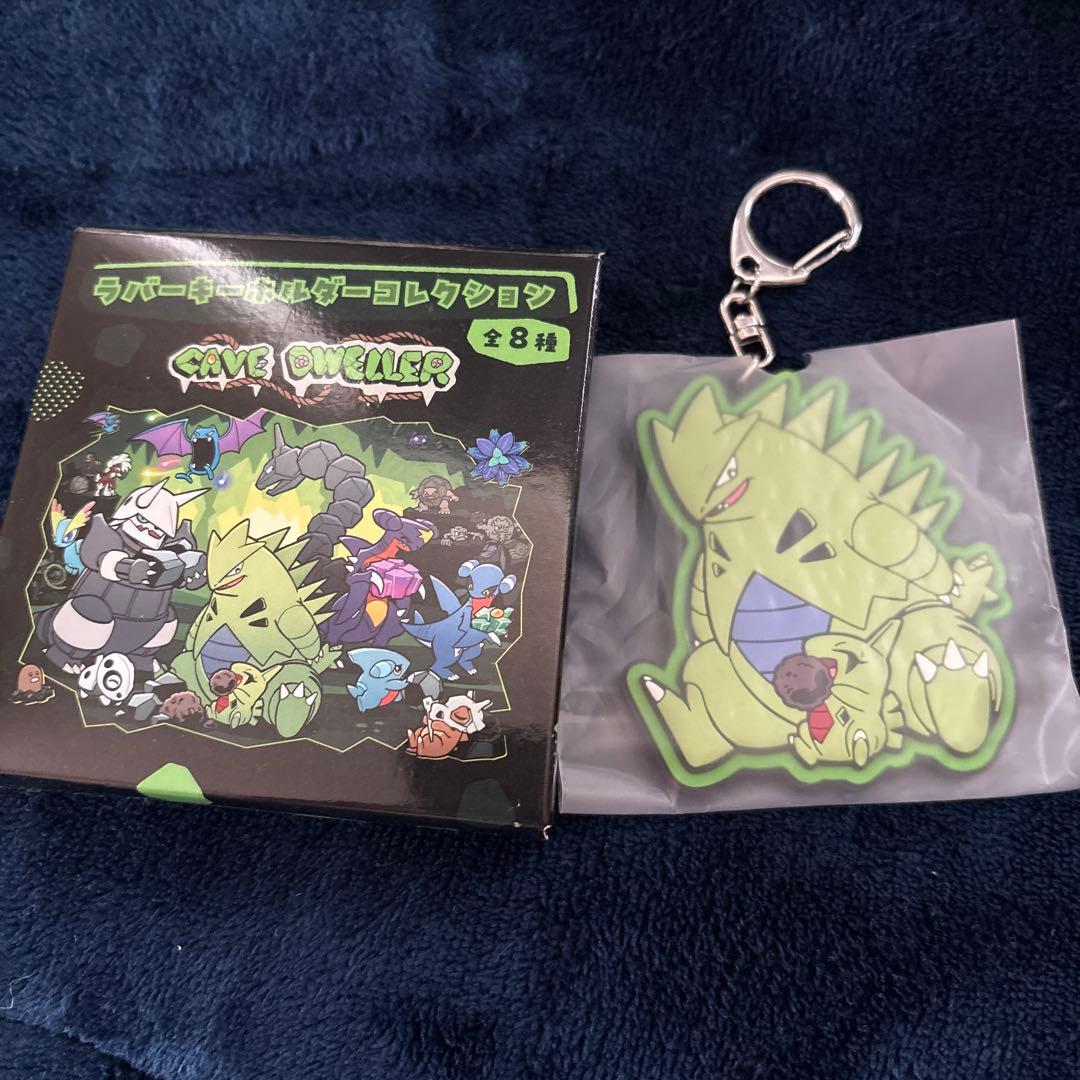 CAVE DWELLERラバーキーホルダー バンギラス ヨーギラス