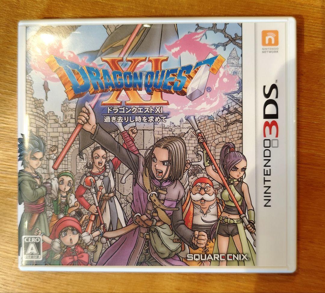 ドラゴンクエストXI 過ぎ去りし時を求めて 3DS