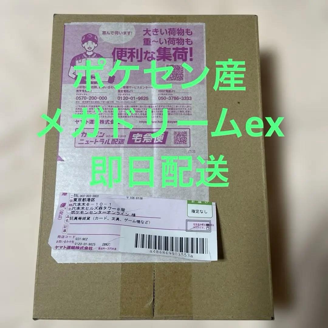 ポケセン産 新品未開封MEGAドリームex BOX シュリンク付 ポケモンカード by メルカリ