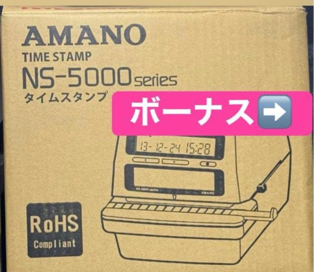 新品電子タイムスタンプ NS-5000 アマノ ボーナス付き