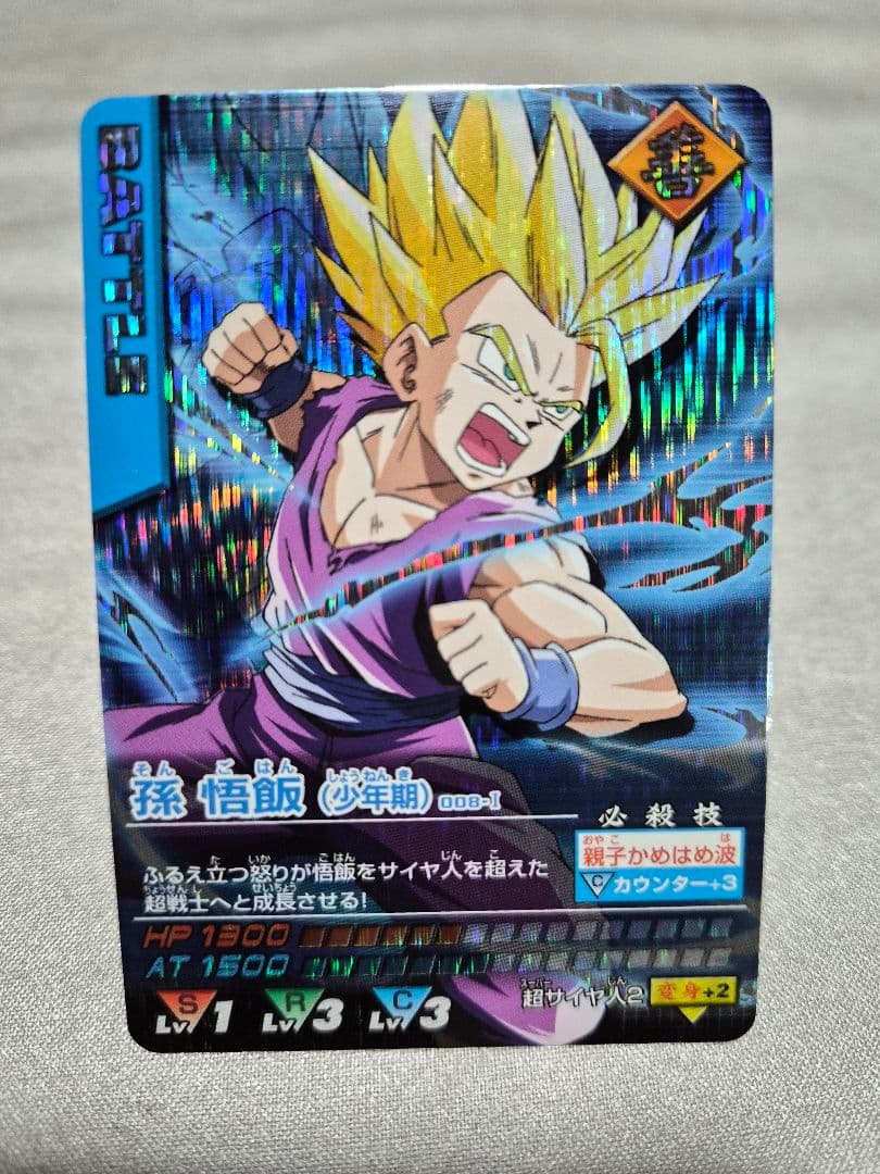 【美品】孫悟飯 激レア ドラゴンボールデータカードダス 008-I