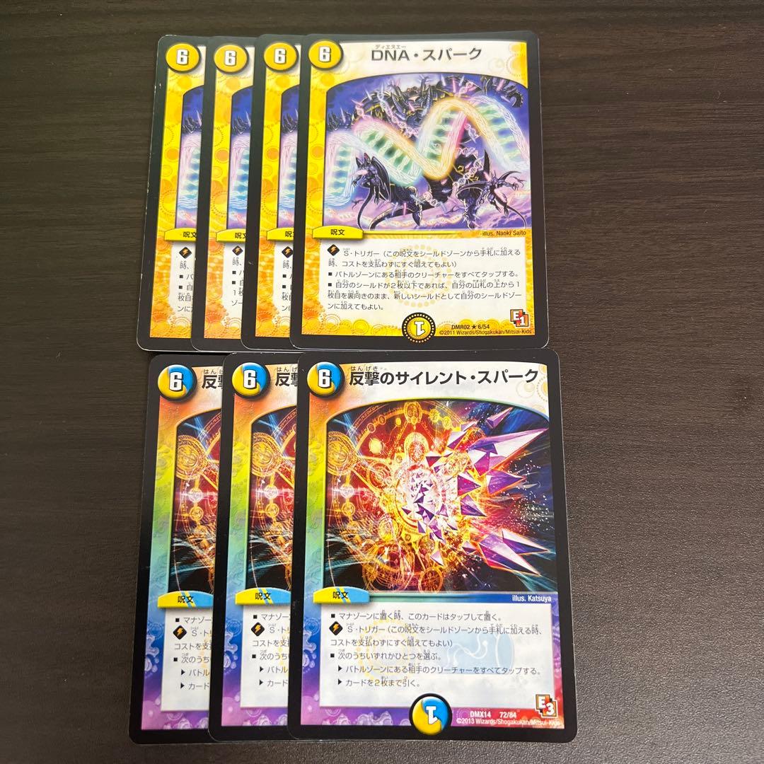 デュエルマスターズ 反撃のサイレント・スパーク