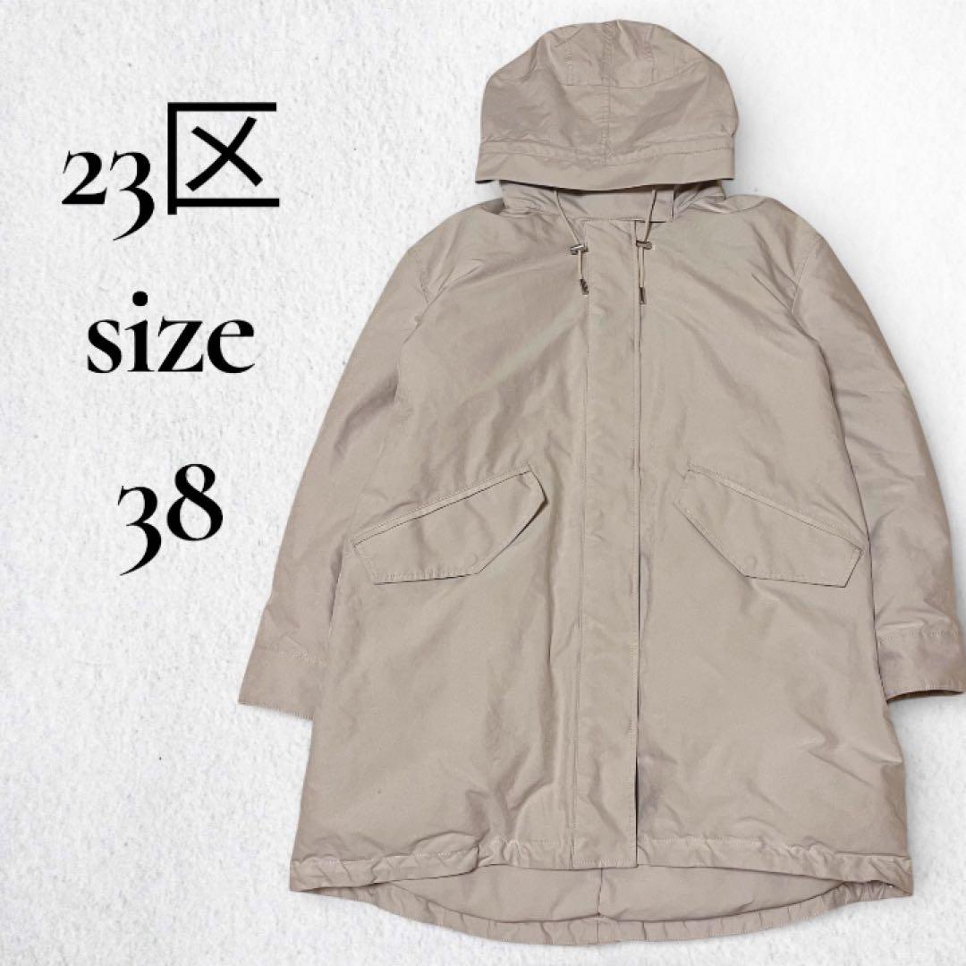 【入手困難】23区 ショートモッズコート ベージュ 38 中村アン着用