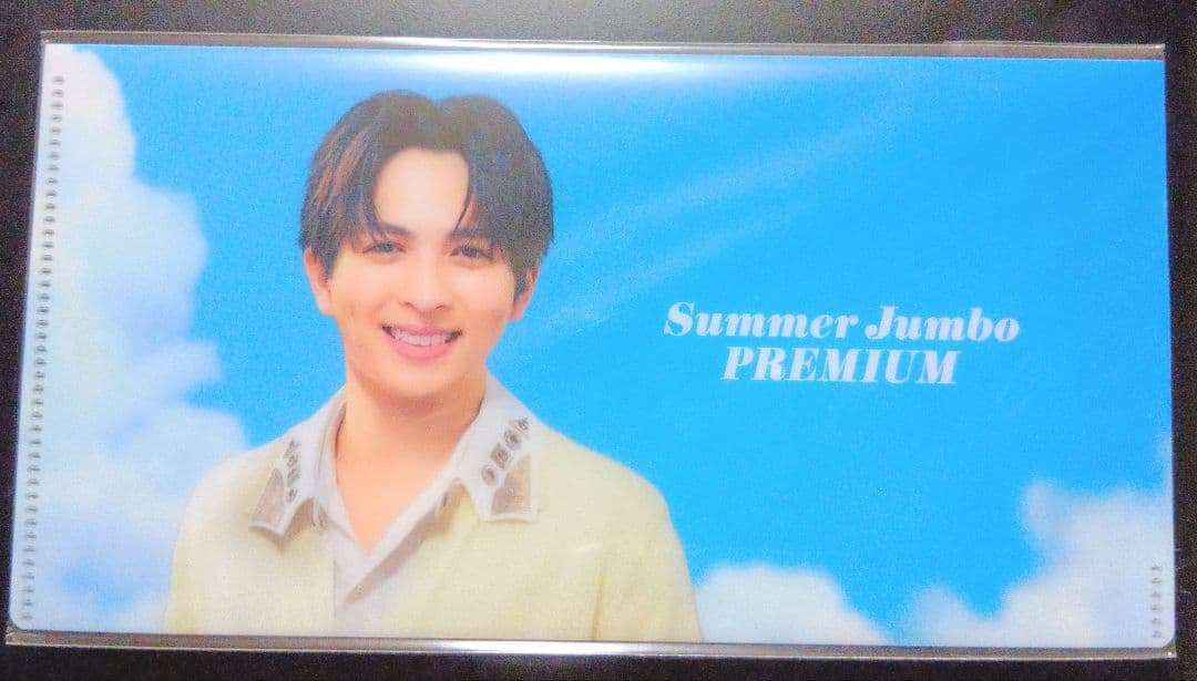 サマージャンボ　M!LK　ファイル　吉田仁人