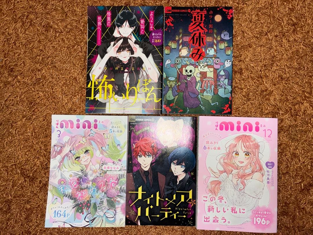 りぼん、ちゃお別冊漫画 5冊セット