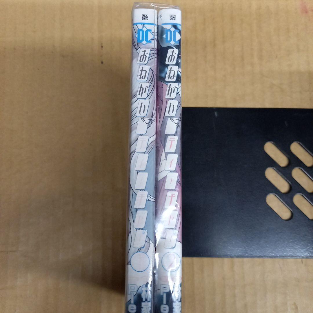 おねがい☆ティーチャー　1と2