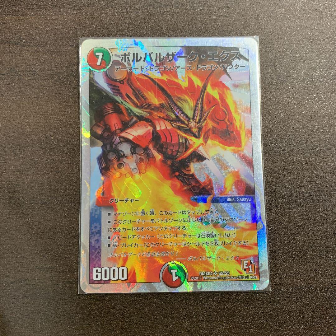 デュエルマスターズ ボルバルザーク・エクス