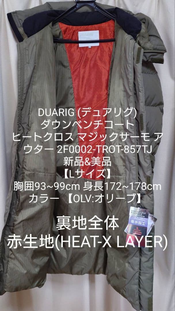 【新品・完売品・人気】DUARIGデュアリグ ダウン ベンチコート L オリーブ
