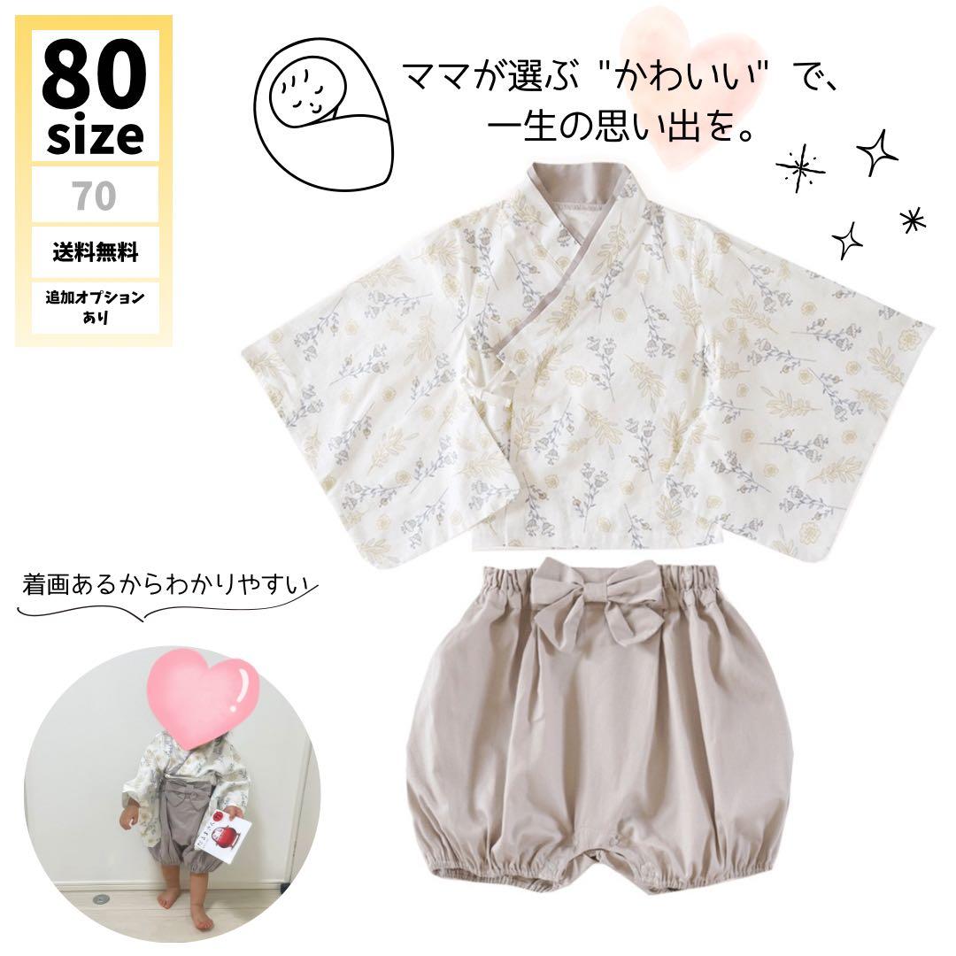 ベビー袴【80】男の子 お食い初め 初節句 端午の節句 写真撮影