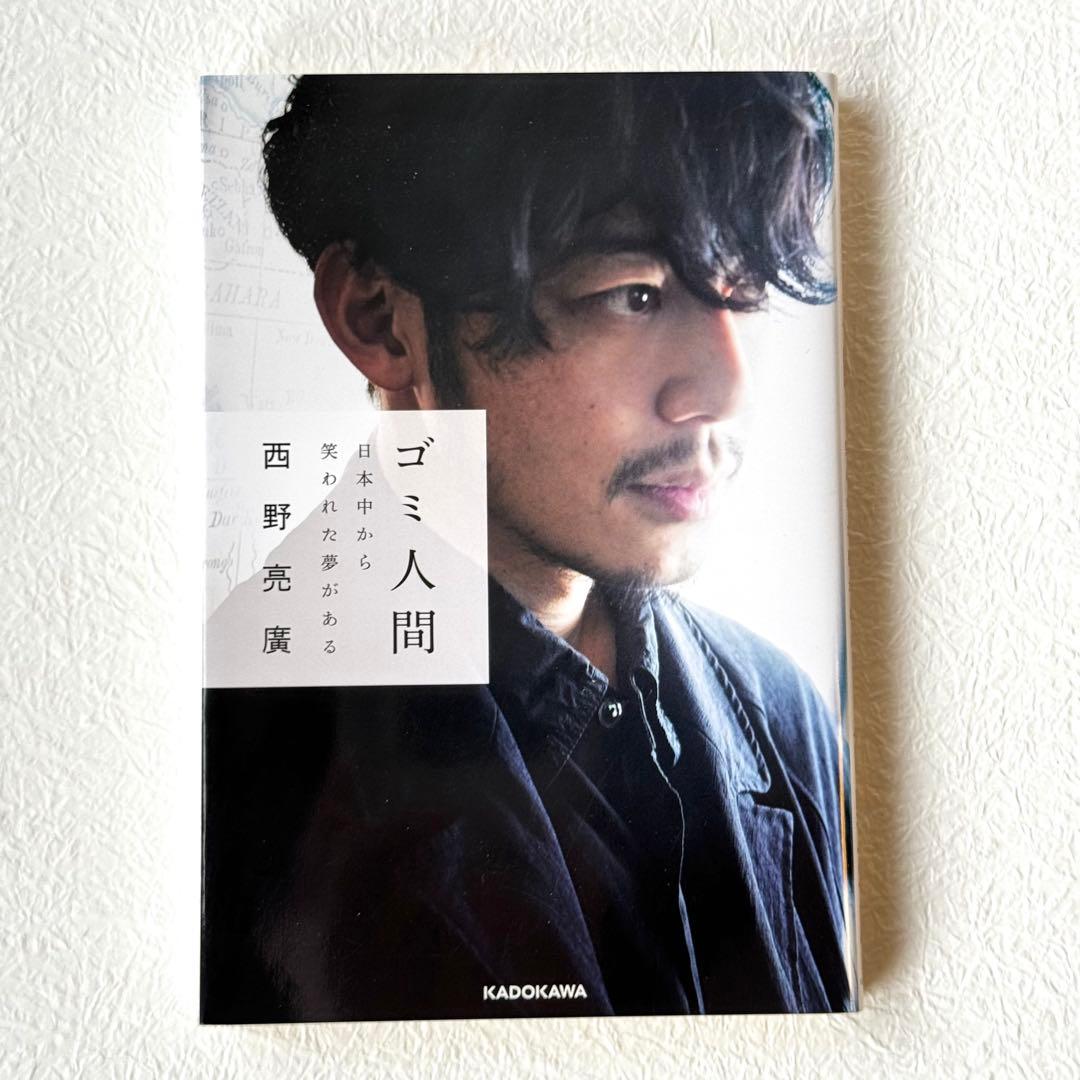 ゴミ人間 サイン入り