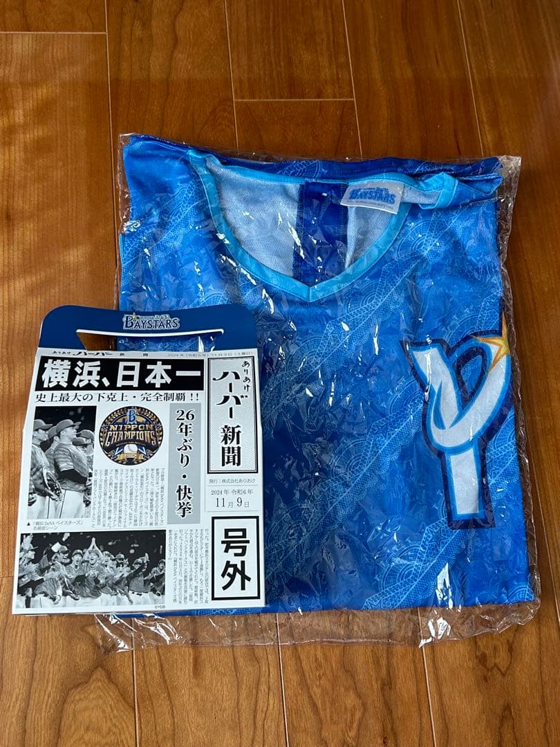 号外ハーバー　ベイスターズユニフォーム