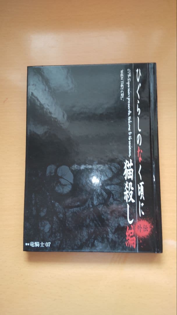 ひぐらしのなく頃に 外伝 猫殺し編