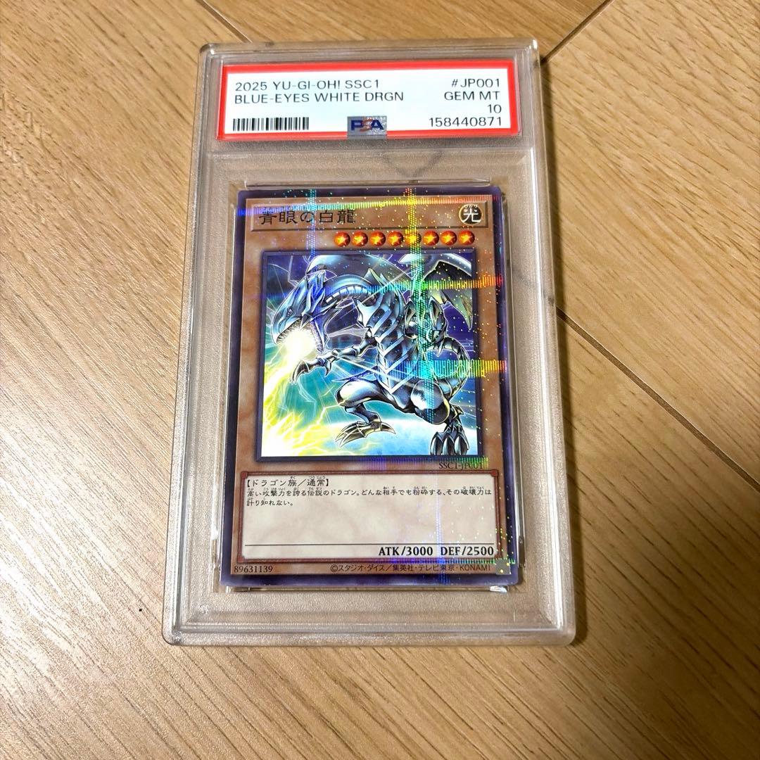 PSA10 青眼の白龍 ブルーアイズホワイトドラゴン ssc1-jp 001
