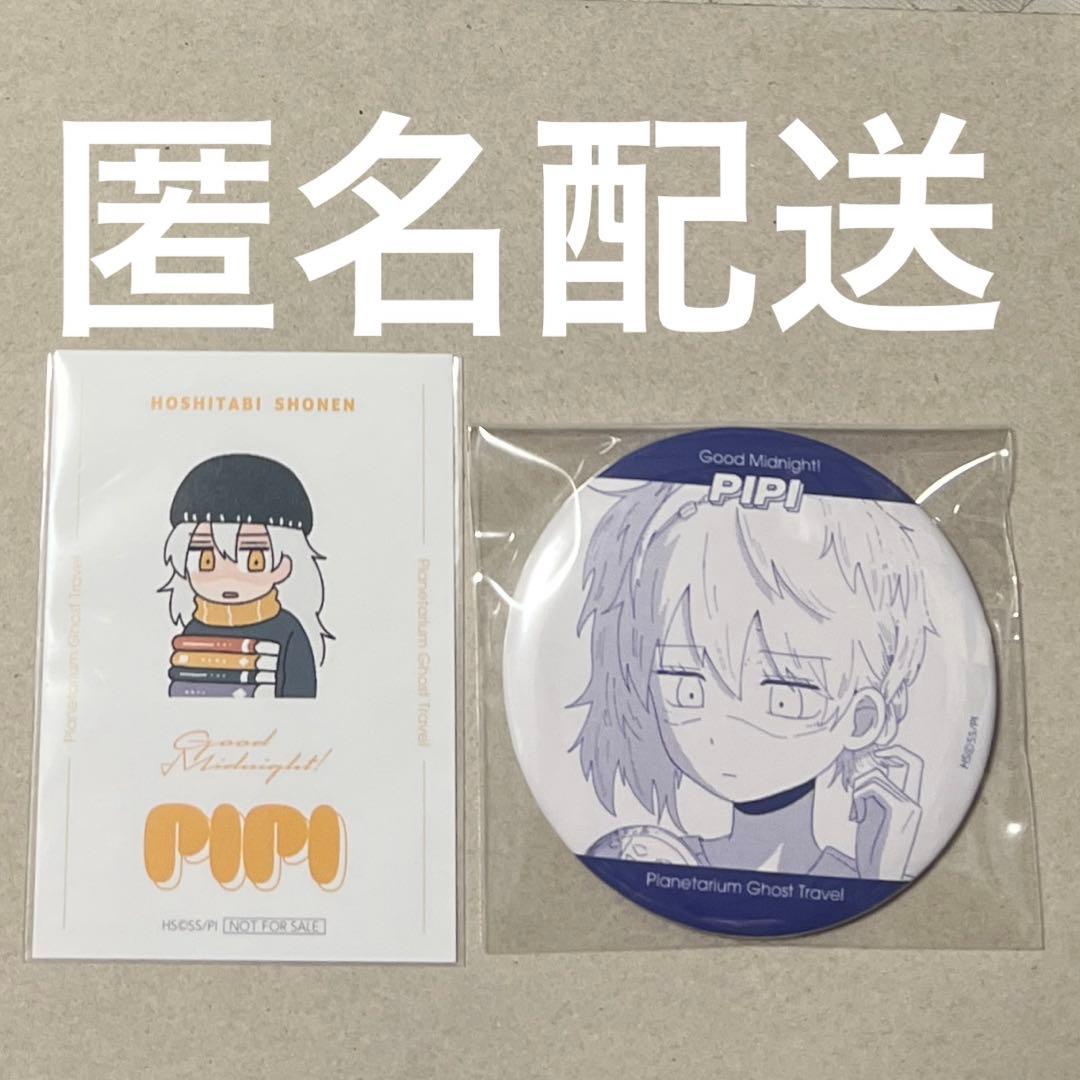 星旅少年 ピピ 缶バッジ カード by メルカリ