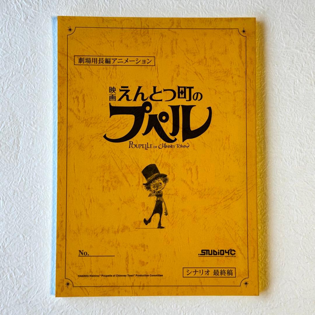 映画えんとつ町のプペル　アフレコ台本