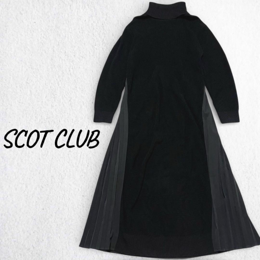 SCOT CLUB タートルネック 異素材 ドッキング ロングワンピース