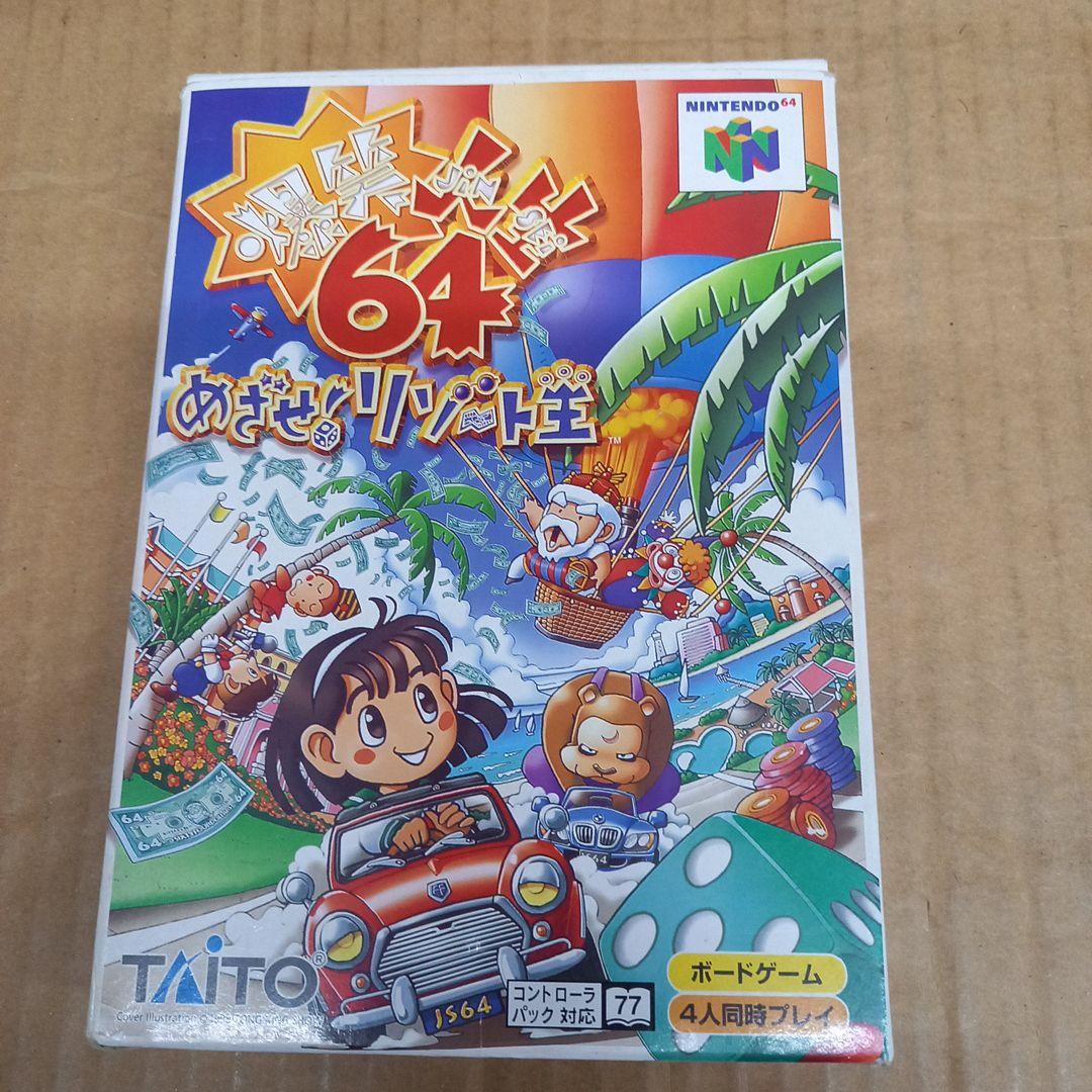 爆笑人生64 めざせ ! !リゾート王　箱・説明書付き　アダプタ注意書付き