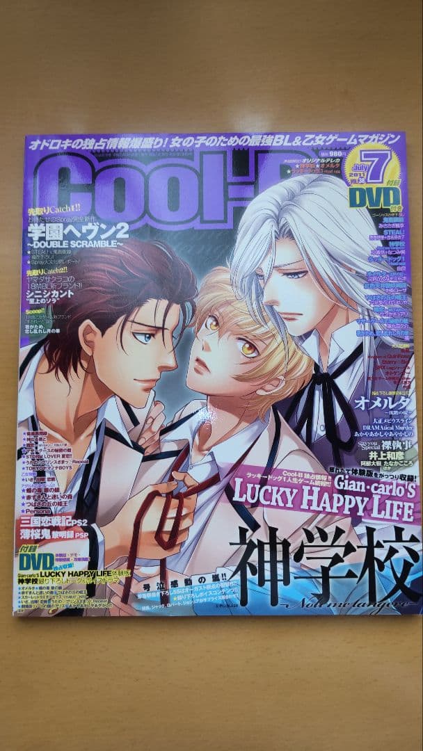Cool-B 2011年7月号 付録DVD(未開封)付き