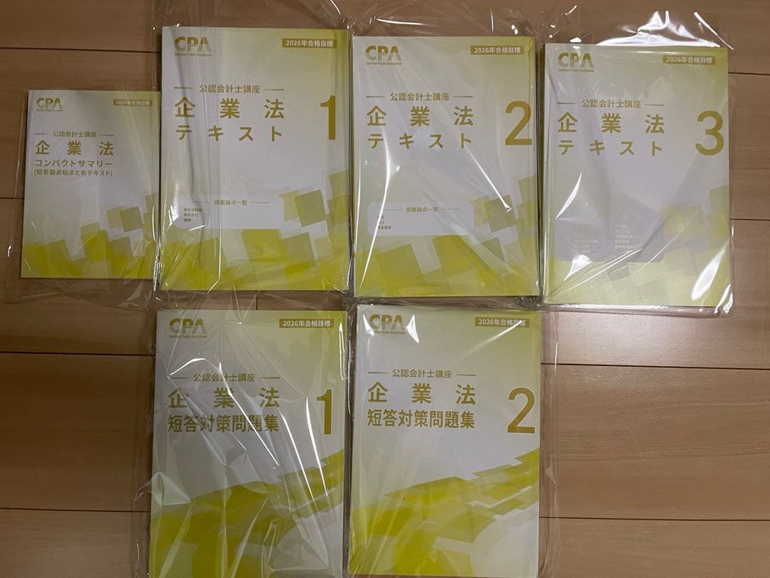 CPA 企業法 2026年合格目標 テキスト 短答対策問題集 コンパクトサマリー