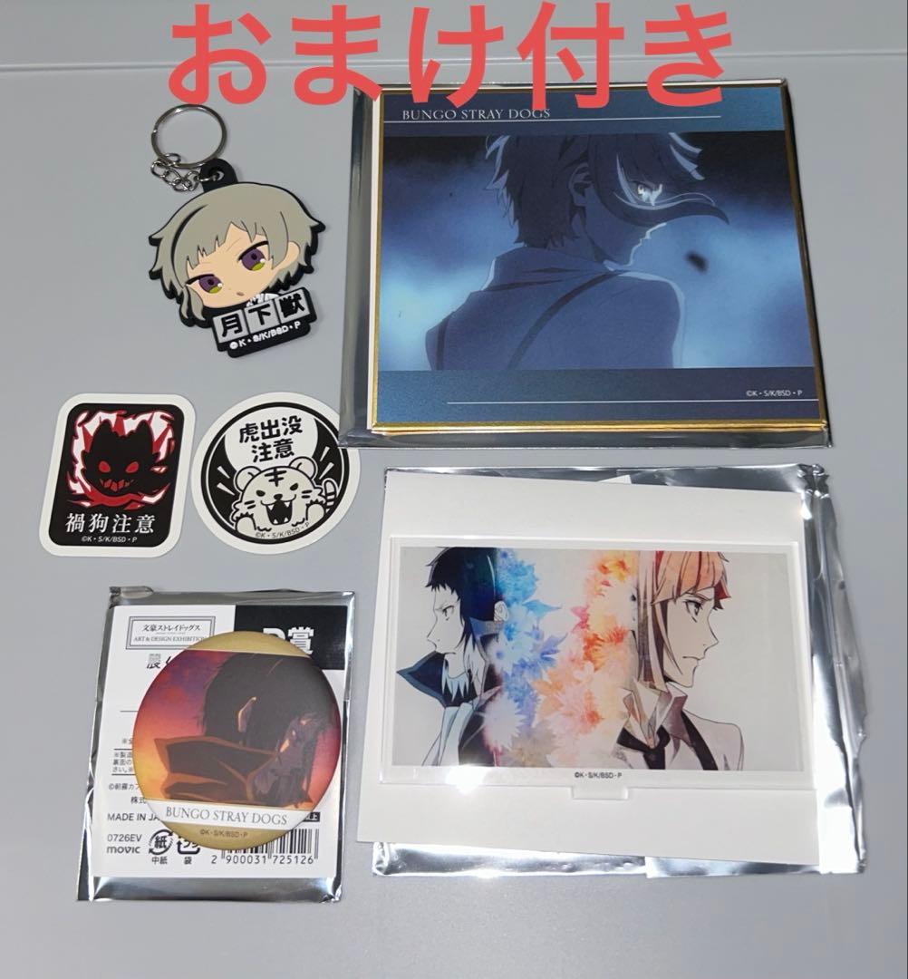 文豪ストレイドッグス ART&DESIGN EXHIBITION まとめ売り