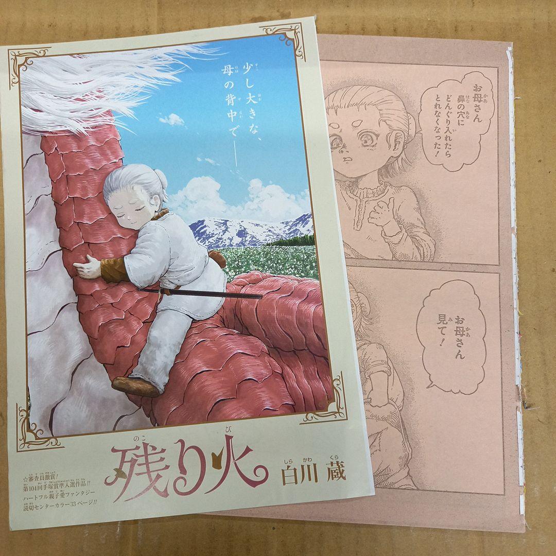 ジャンプ切り抜き　残り火