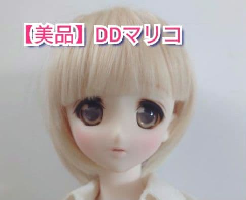 【最終値下 美品】ボークスDDマリコ先生