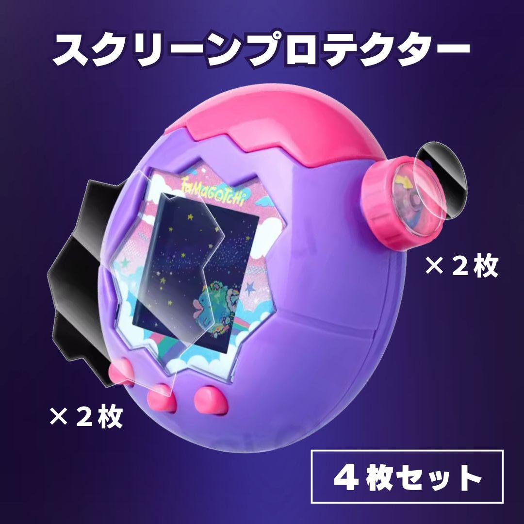 カバー たまごっちパラダイス スクリーン プロテクター 保護フィルム